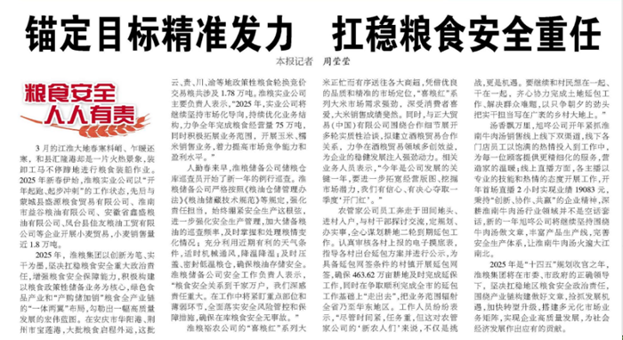淮南日報：錨定目標(biāo)精準(zhǔn)發(fā)力  扛穩(wěn)糧食安全重任