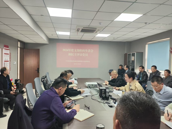 裕農(nóng)公司黨支部組織召開(kāi)2024年度組織生活會(huì)和開(kāi)展民主評(píng)議黨員