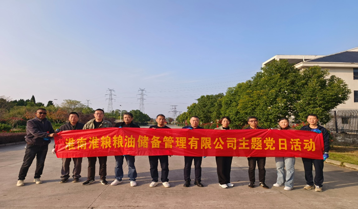 儲(chǔ)備公司黨支部開(kāi)展“整治環(huán)境 美化庫(kù)區(qū)”主題黨日活動(dòng)